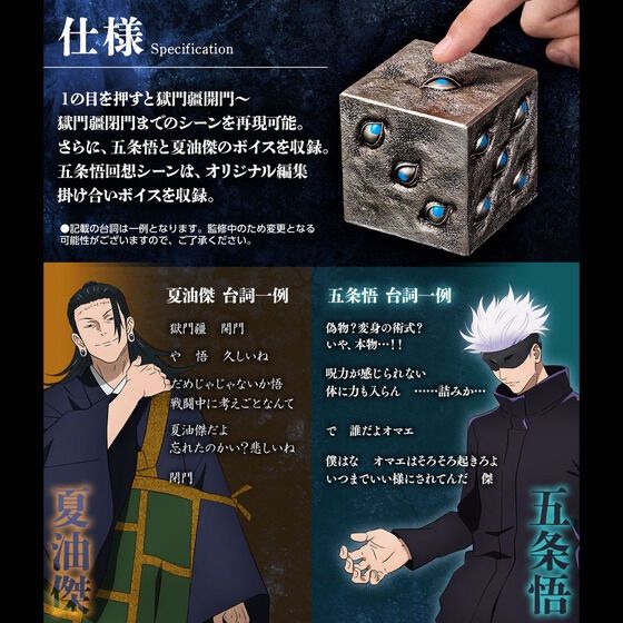 呪術廻戦 特級呪物 獄門疆 【公式通販】