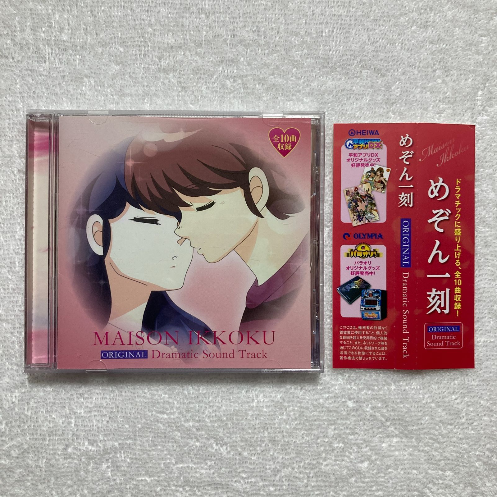 めぞん一刻 オリジナル ドラマチック・サウンド・トラック - CD