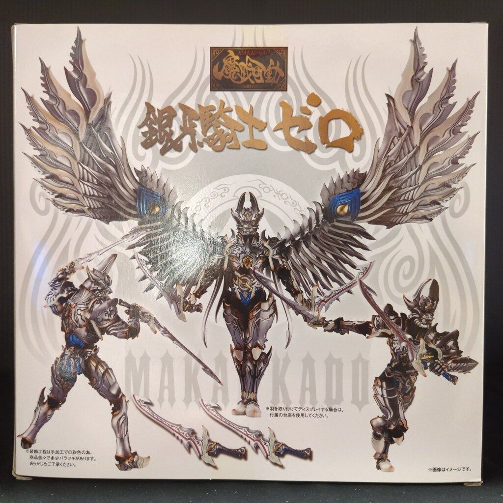 中古】 魔戒可動 牙狼 GARO 銀牙騎士 ゼロ (魂ウェブ商店限定) 魔