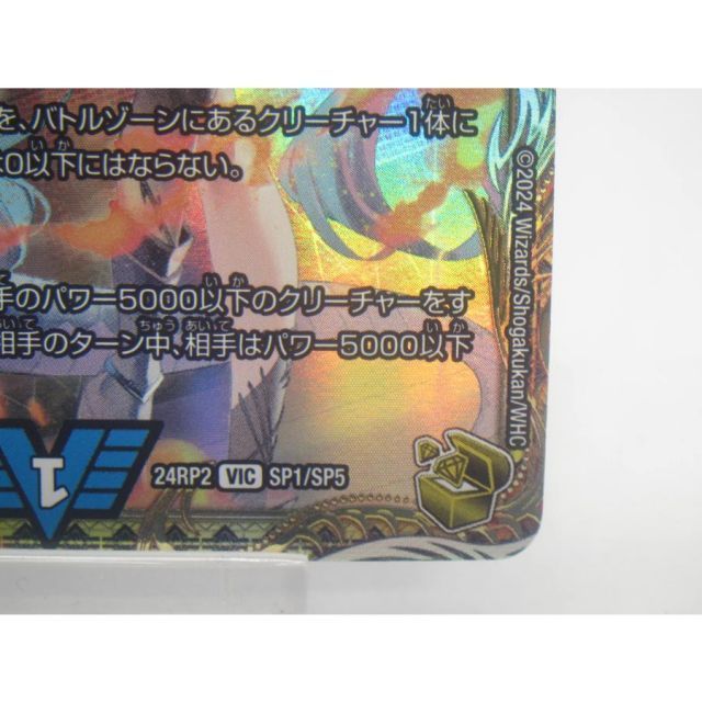 デュエルマスターズ VIC 飛翔龍 5000VT SP1/SP5 #UX2037 - メルカリ