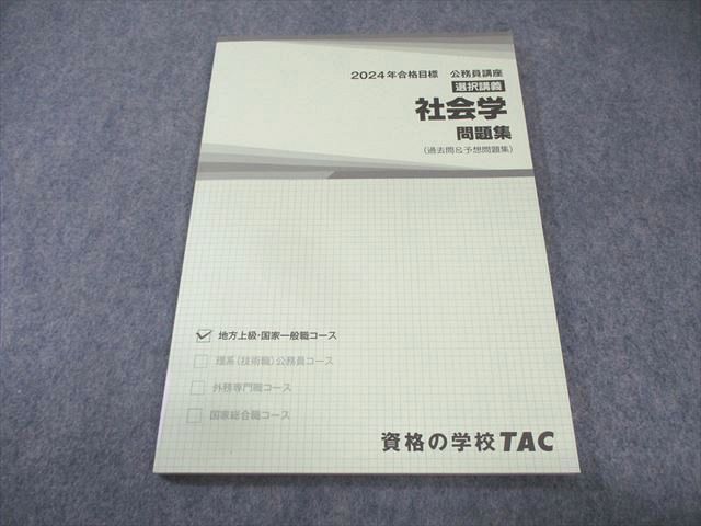 TAC 公務員試験セット 良質な教材｜資格の学校TAC[タック]