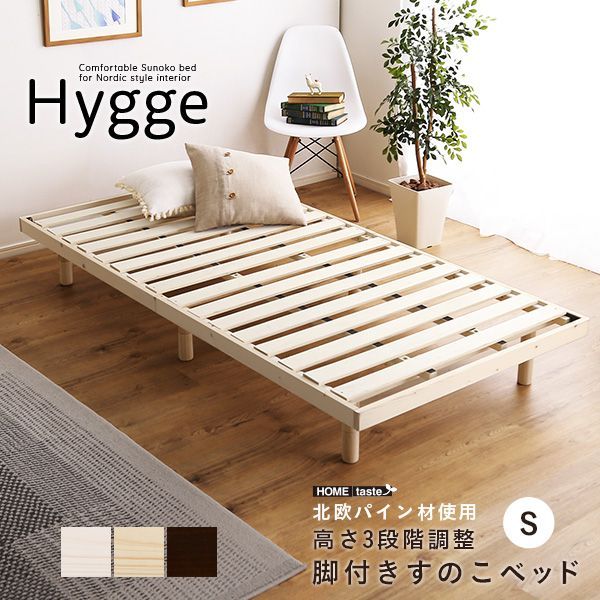 ♪天然木の北欧パイン材製 すのこベッド シングル Hygge