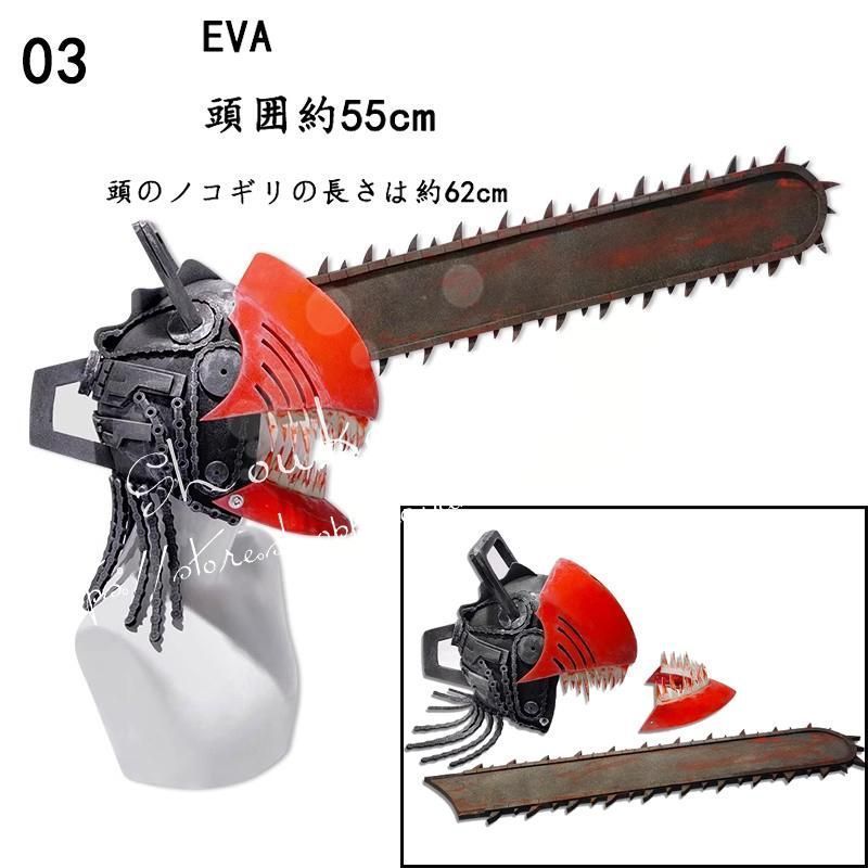 マスク 手のチェーンソー
