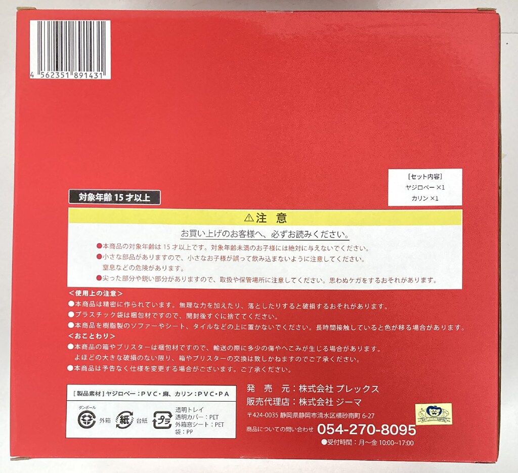 ドラゴンボール　アライズ　ヤジロベー&カリン　特典付き　輸送箱未開封 184933311_o2.jpg?