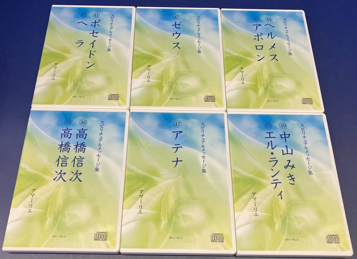 鴨095 CD スピリチュアルメッセージ集 41~50 計6点12枚セット