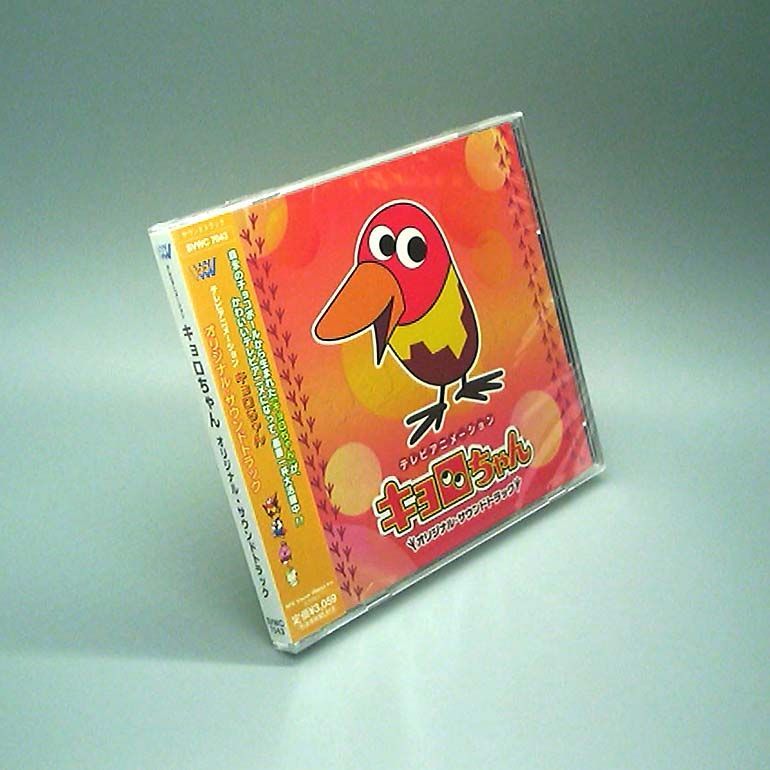 未開封新品】キョロちゃん オリジナル・サウンドトラック CD