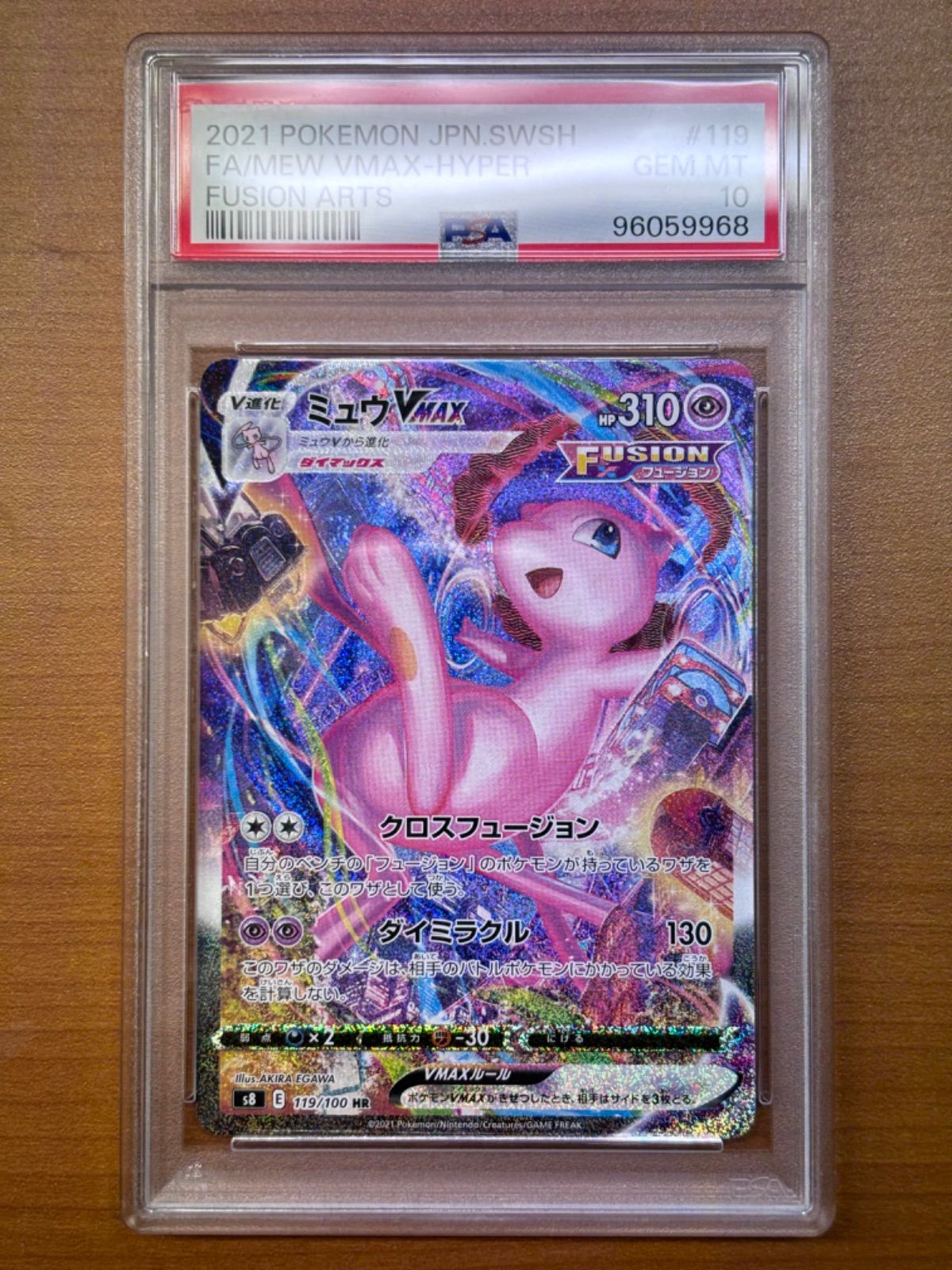 【PSA10】ミュウVMAX s8 E 119/100 HR 鑑定品  ポケカ ポケモン ポケモンカードゲーム