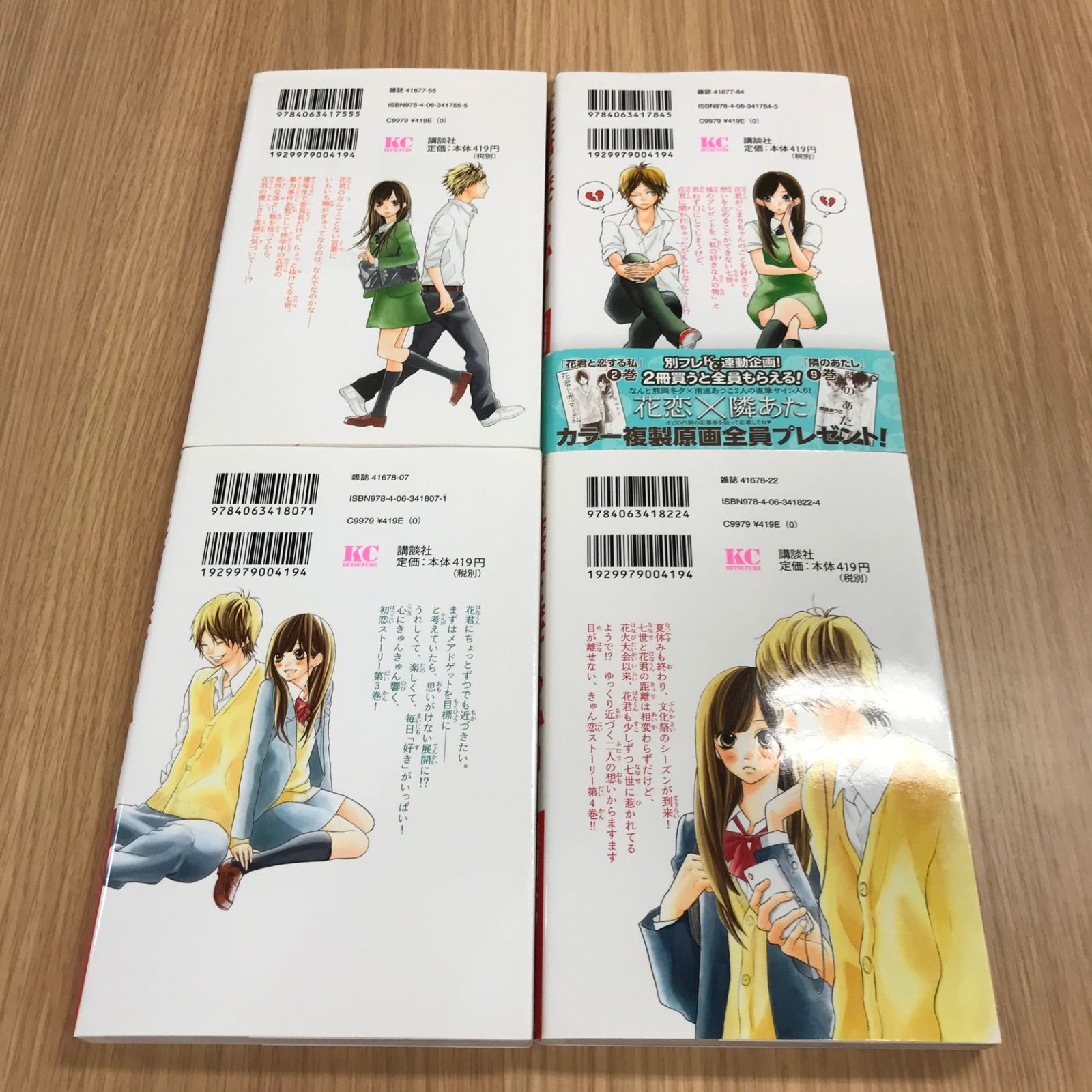 花君と恋する私 1〜10巻セット 【初版】3〜10巻/【作者】熊岡冬