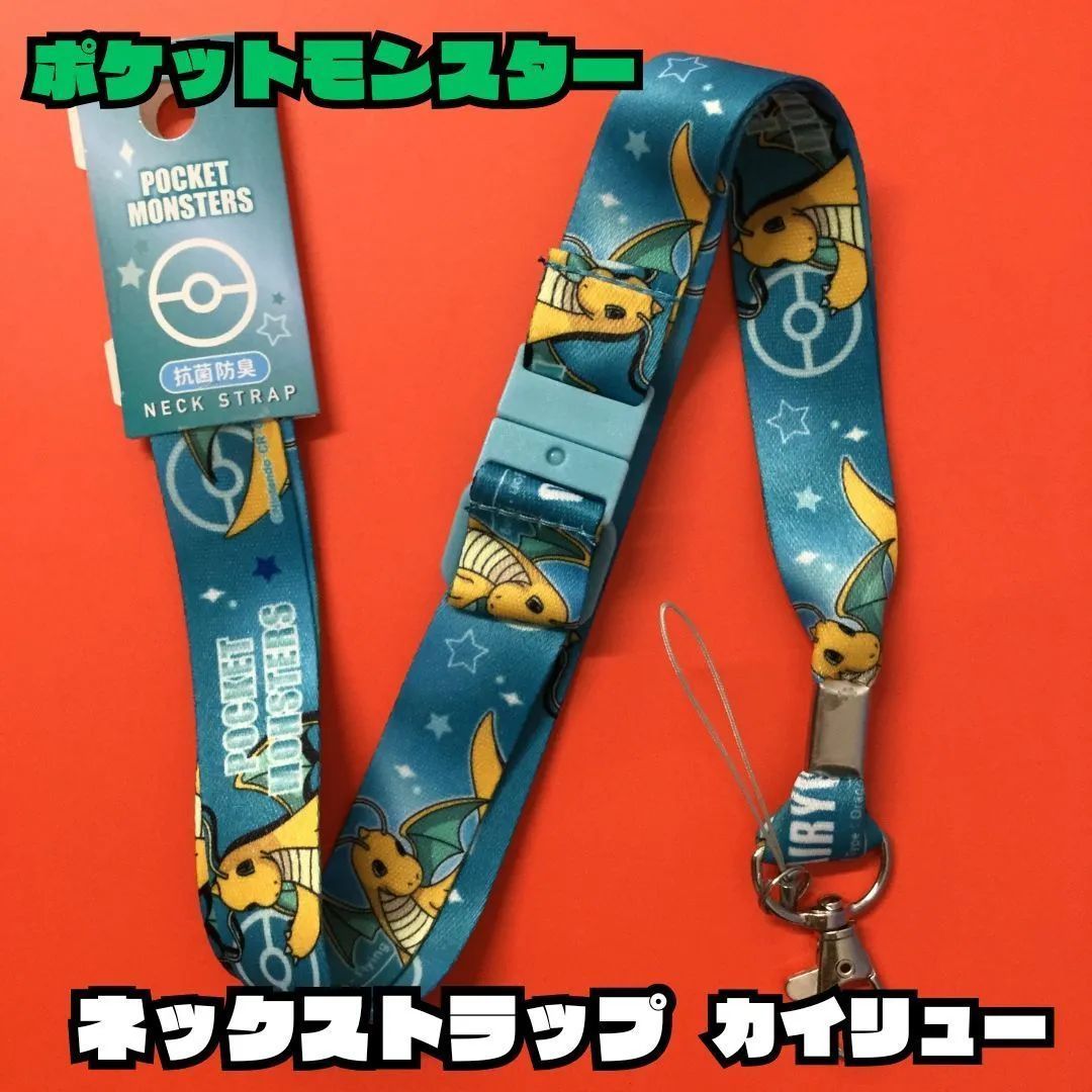 h141【新品・未使用品】ポケットモンスター ネックストラップ