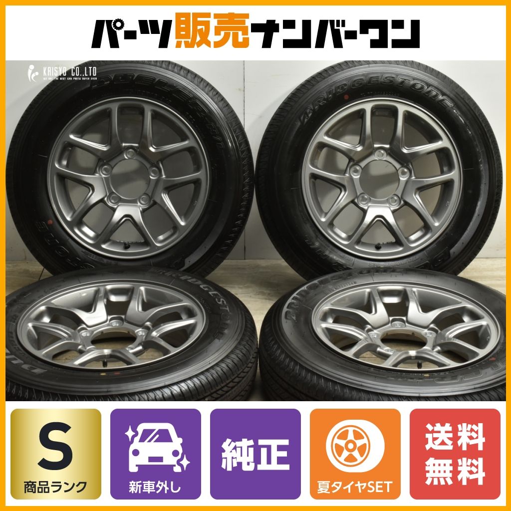 【2024年製 新車外し バリ溝 美品】スズキ JB64 ジムニー 純正 16in 5.5J +22 PCD139.7 ブリヂストン デューラーH/T684II 175/80R16 JB23