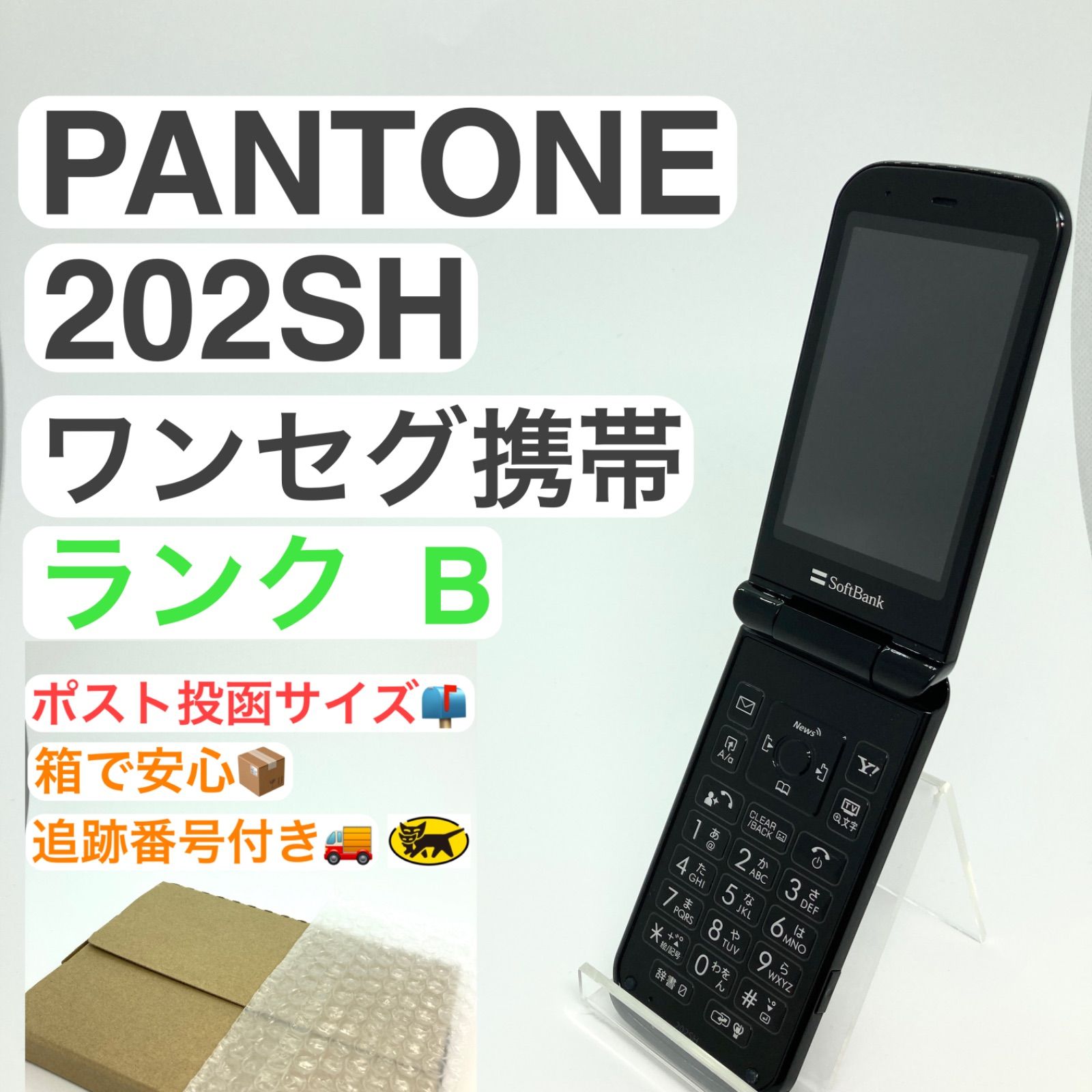 SoftBank 202SH 携帯電話 ガラケー - 携帯電話