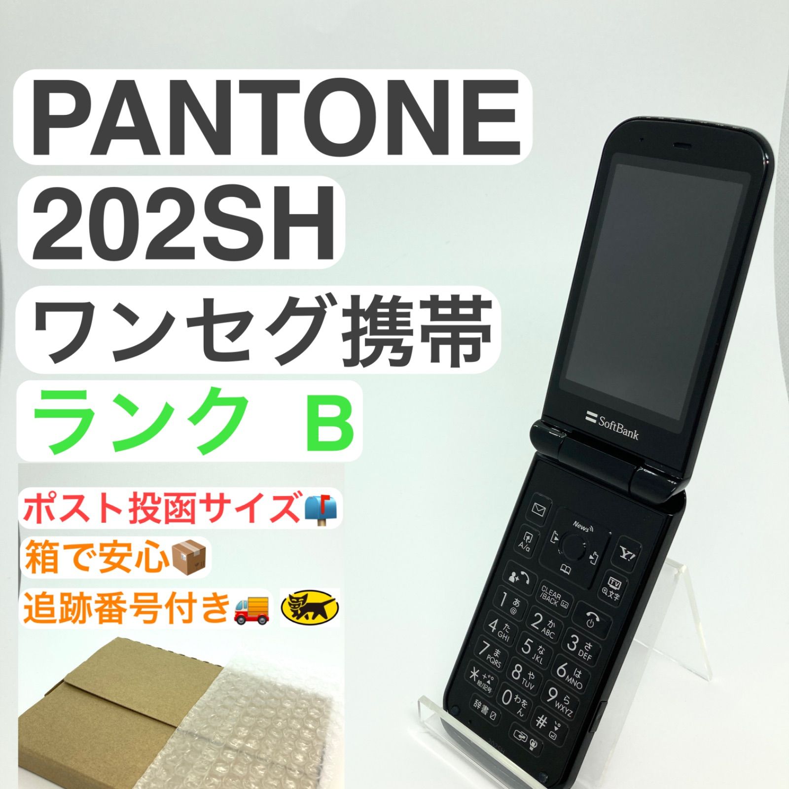 ソフトバンク ２０２５Ｈ ブラック 美品 ほぼ未使用 ガラケー 携帯電話