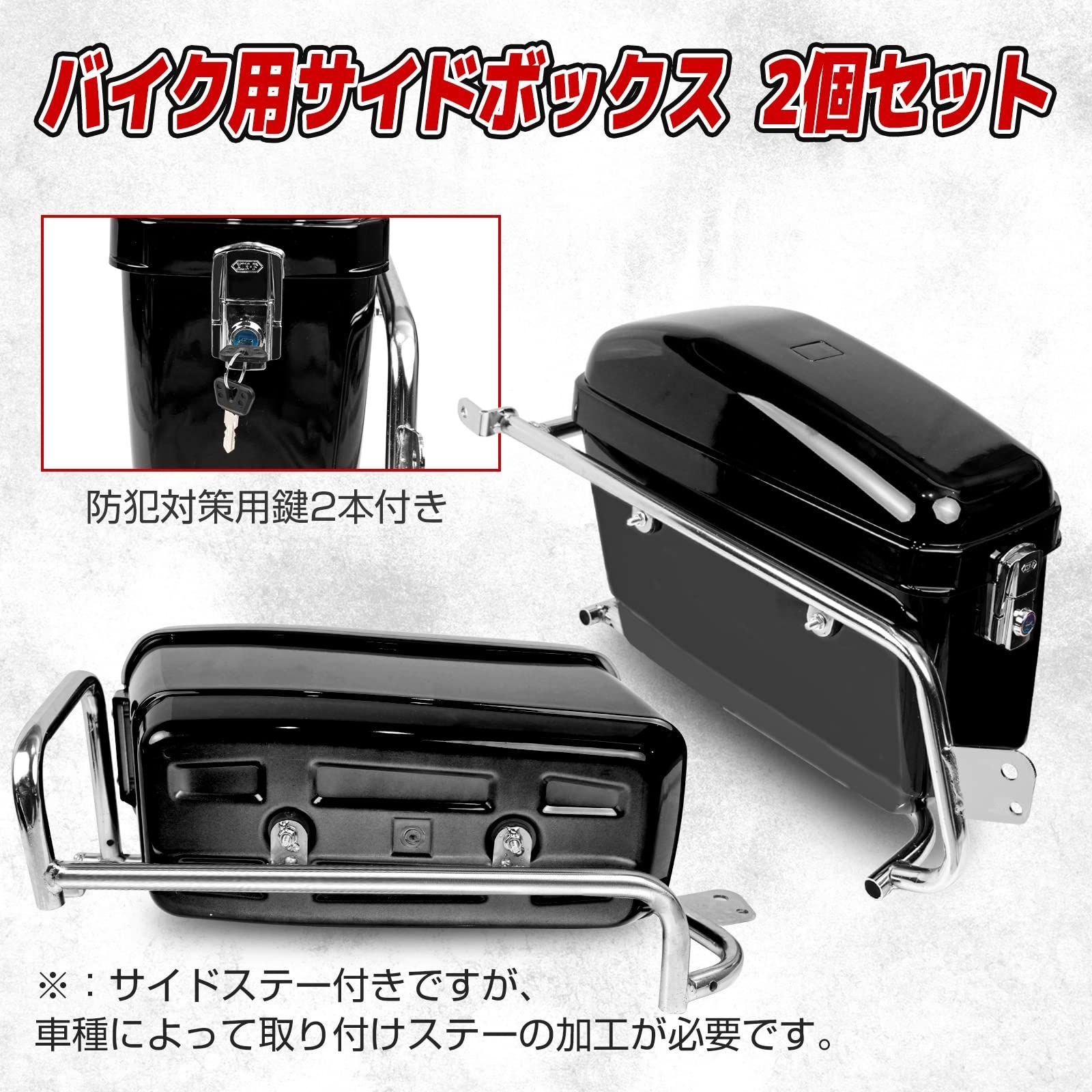サイドケース ABS素材
