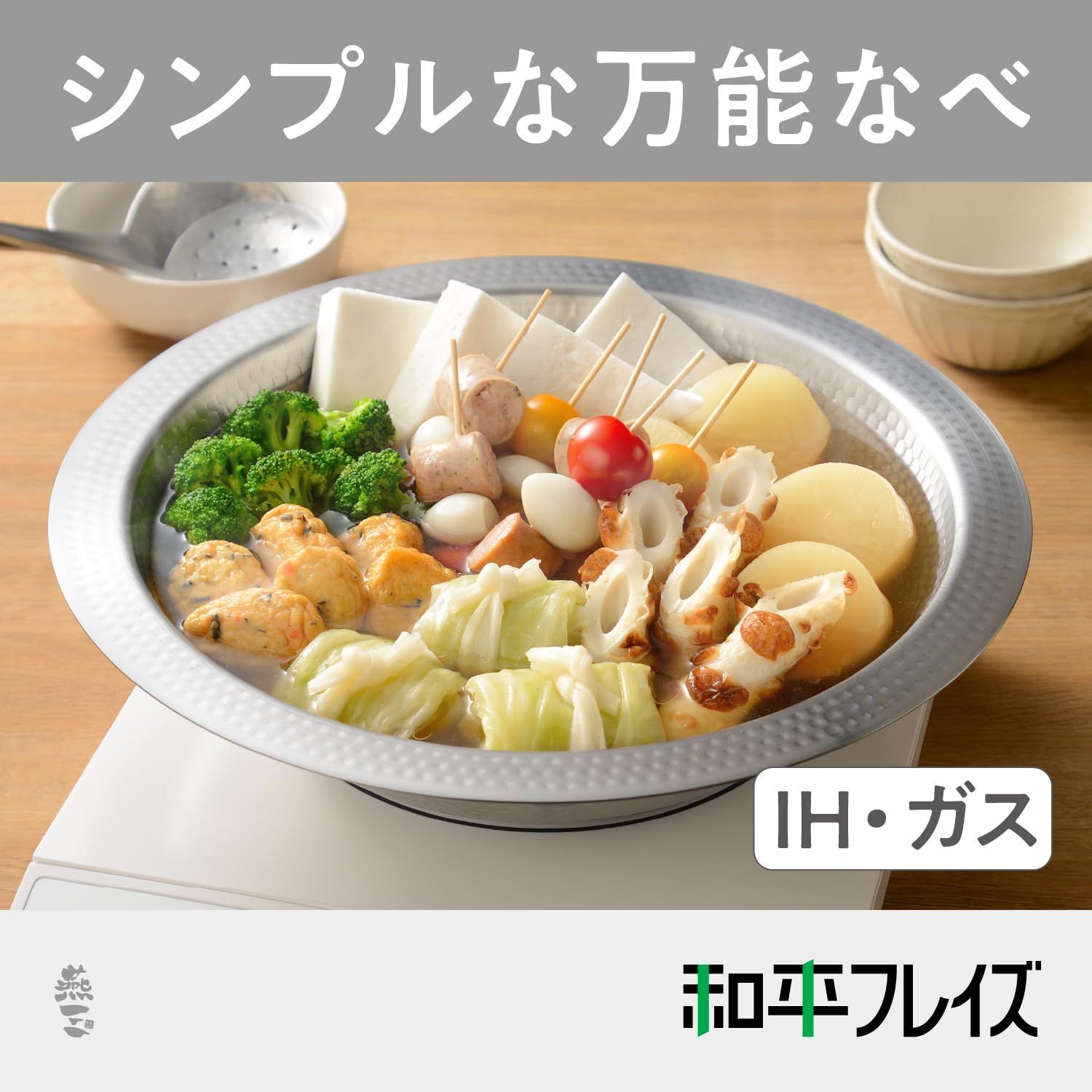 IH対応 よせしゃぶ鍋