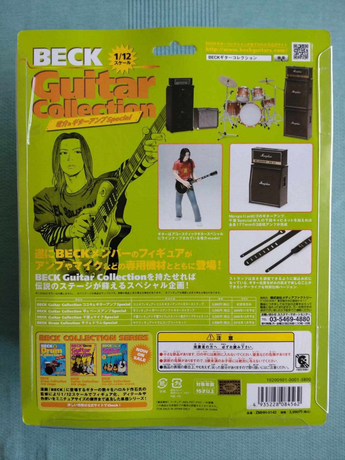 BECK Guitar Collection 竜介&ギターアンプSpecial ☆1/12スケール ☆BECKギターコレクション ☆ギターフィギュア  ☆ギターミニチュア - メルカリ