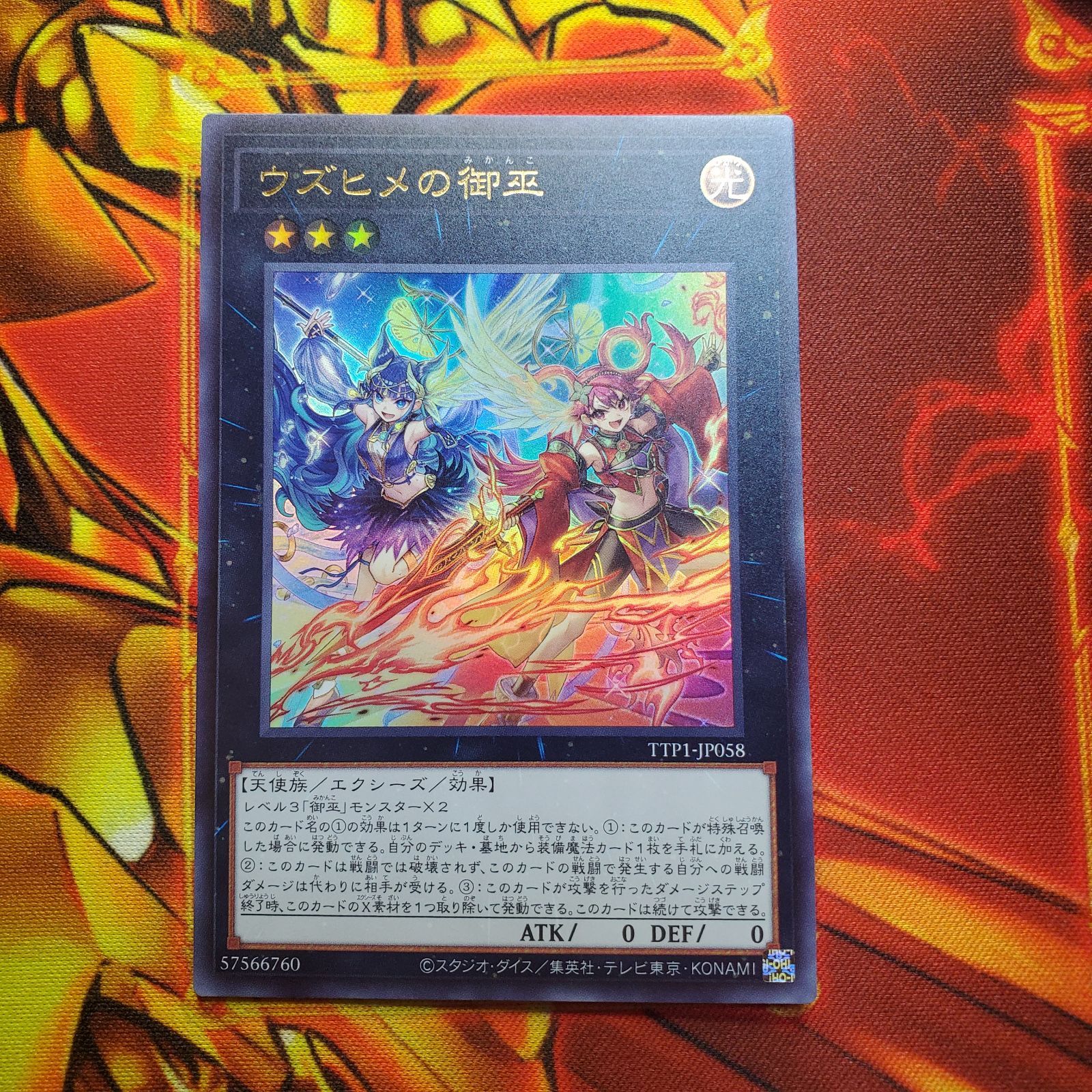 遊戯王 御巫の水舞踏 シークレット1枚 タクティカルトライパック
