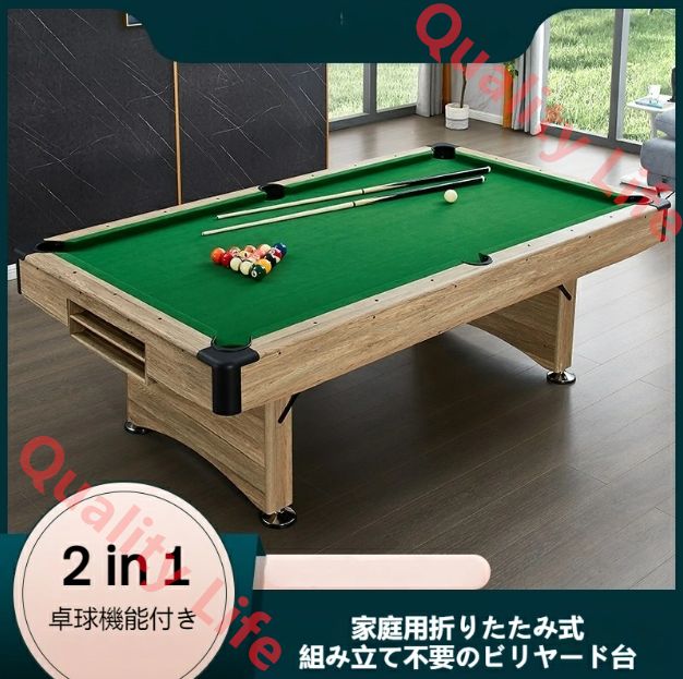 7フィート 8フィート 室内折りたたみ式ビリヤード台組み立て不要2WAYビリヤードテーブル ピンポン台会議テーブル 3in1 2in1 折りたたみ式室内 シンプル 木目デザイン エンターテイメント パーティ用