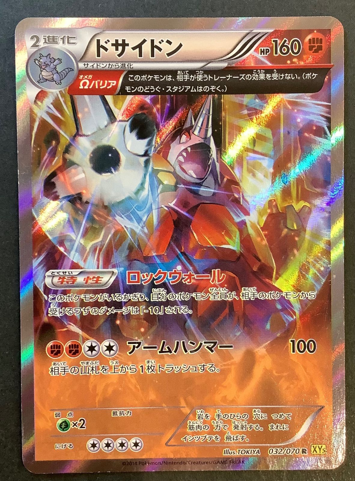 ポケモンいれかえ UR XY5 ガイアボルケーノ 079/070 ポケモンいれかえ UR XY5 ガイアボルケーノ 079/070