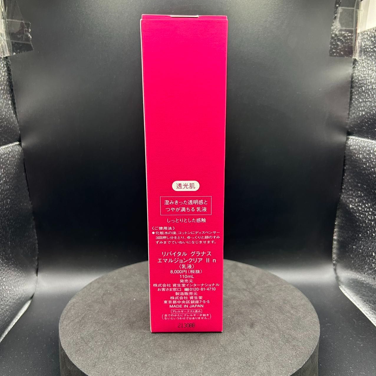 SHISEIDO REVITAL エマルジョン II 110ml SHISEIDO REVITAL