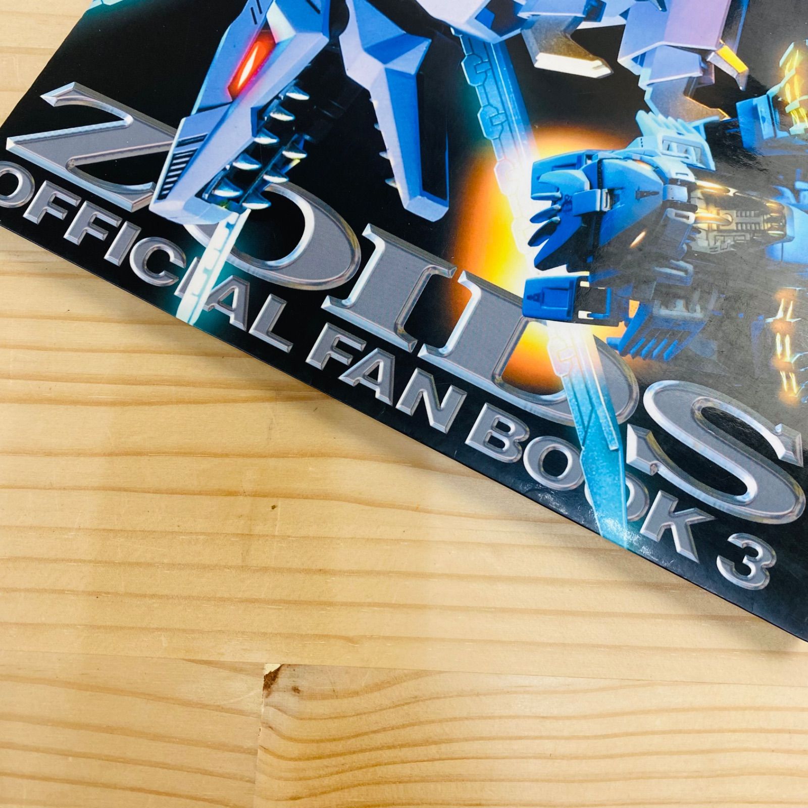 ☆M37894 機獣新世紀ゾイド ZOIDS 公式ファンブック3 - メルカリ