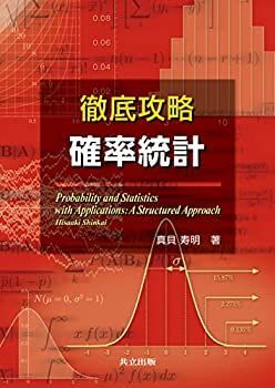 【中古本】確率解析 中古本】確率解析