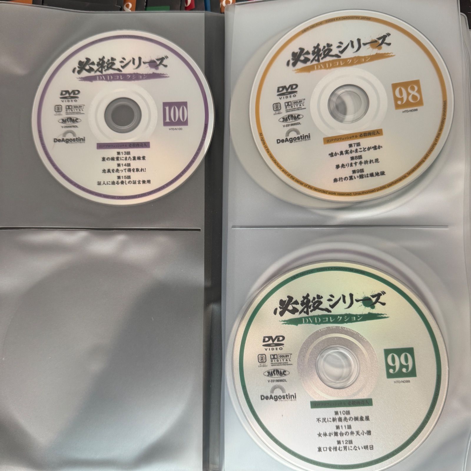 ディアゴスティーニ》まとめ/大量/必殺シリーズ/必殺仕事人/抜け有 