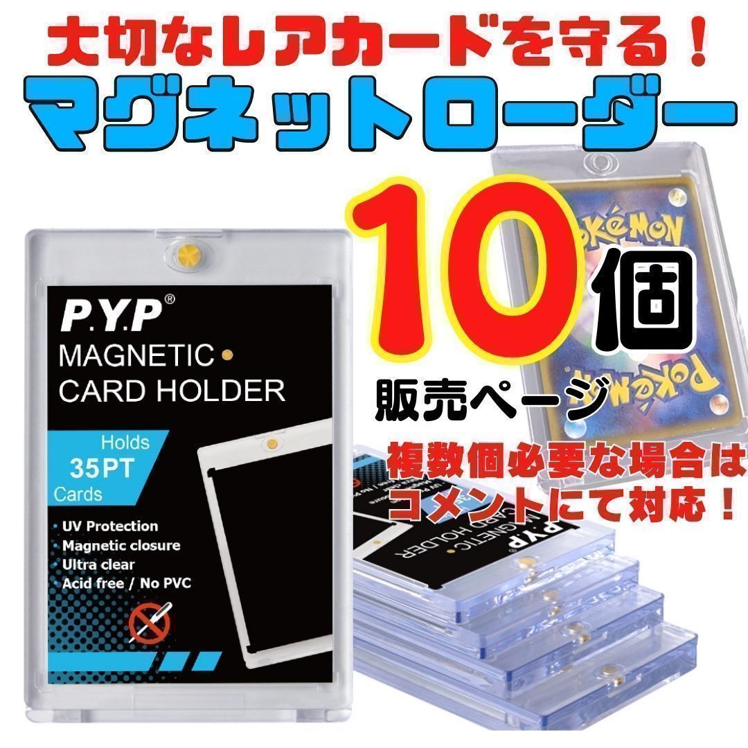 SHOP 10個セット マグネットローダー ポケカ 遊戯王 トレカ マグホ