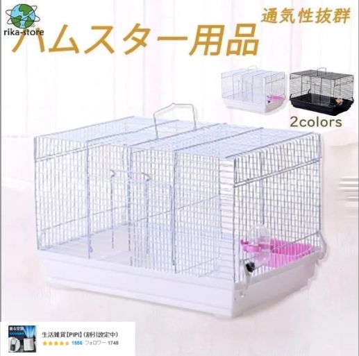 ハムスター ケージ モルモット ハリネズミ リス用ケージ