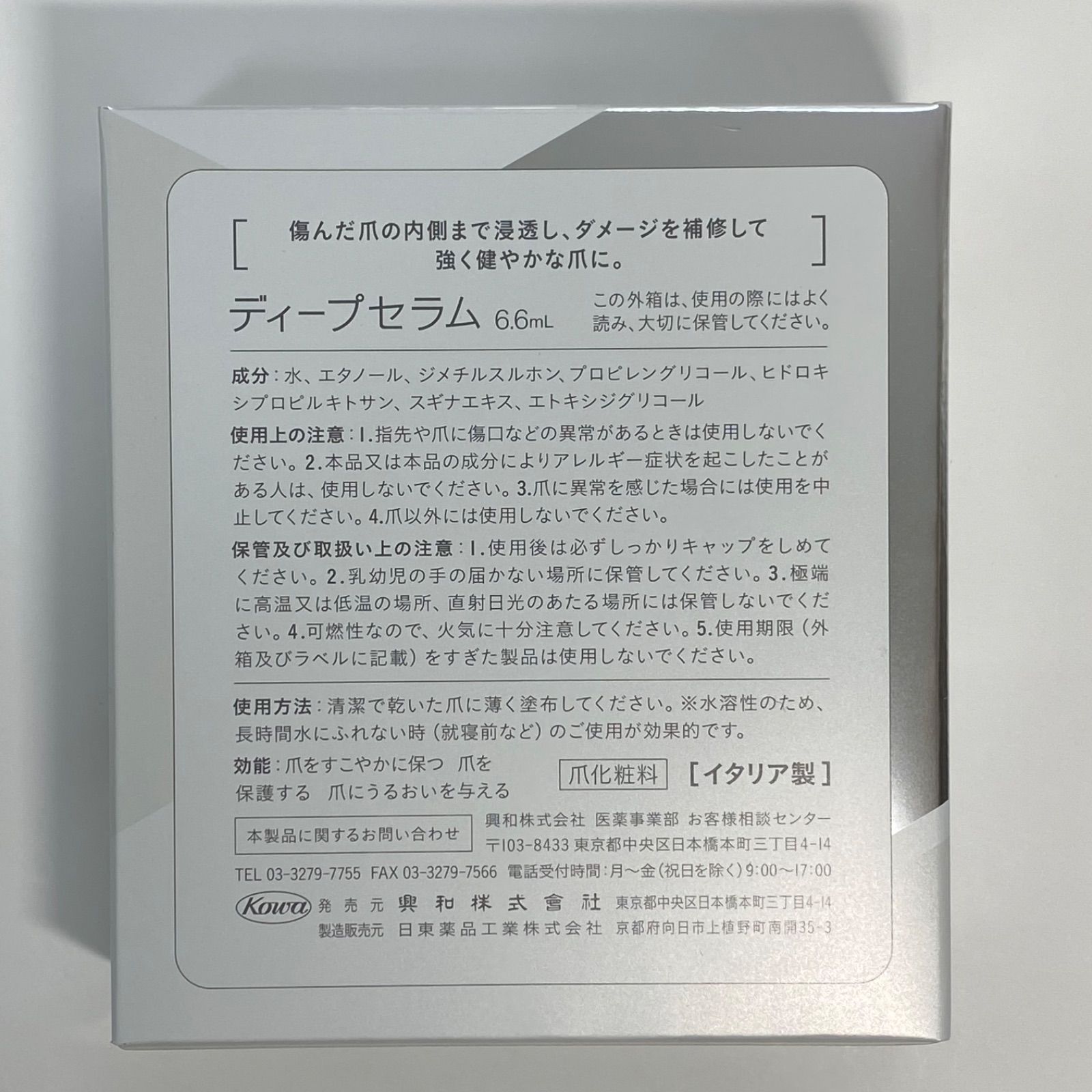 大人気新作 即決⭐︎新品⭐︎ドクターネイル ディープセラム6.6ml ×2個