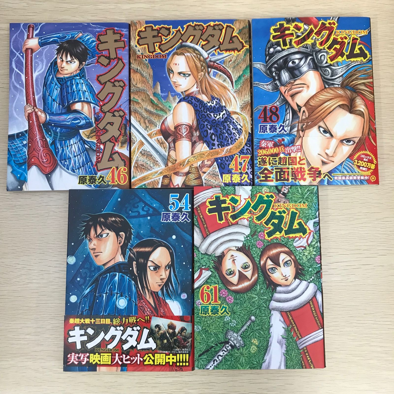 キングダム　23巻〜46巻 キングダム 46巻