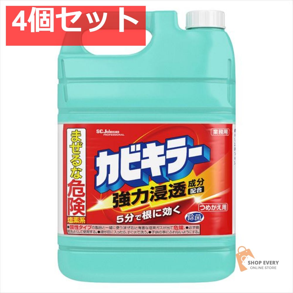 カビキラー つめかえ 業務用 4個セット まとめ売り