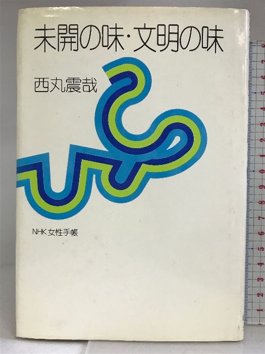 貴重資料 絶版品 【 夢声戦争日記 】 全5巻完結セット 徳川夢声
