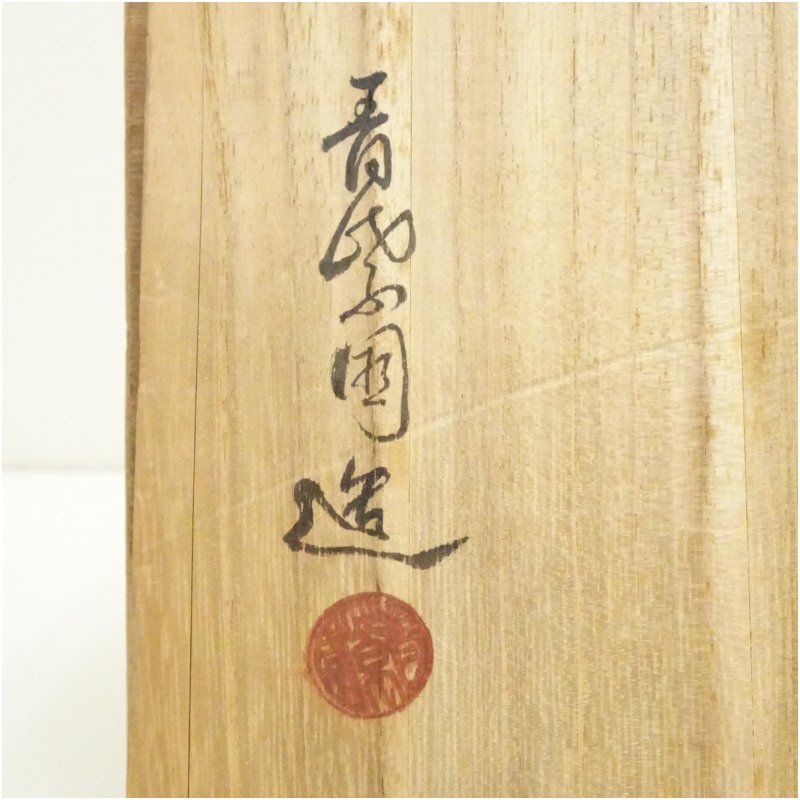 青紫園造 根来塗 箸洗 5客 吸物碗 共箱 未使用 根来塗 青紫園造 煮物椀5客（共箱） 漆器 器 おしゃれ 懐石 割烹