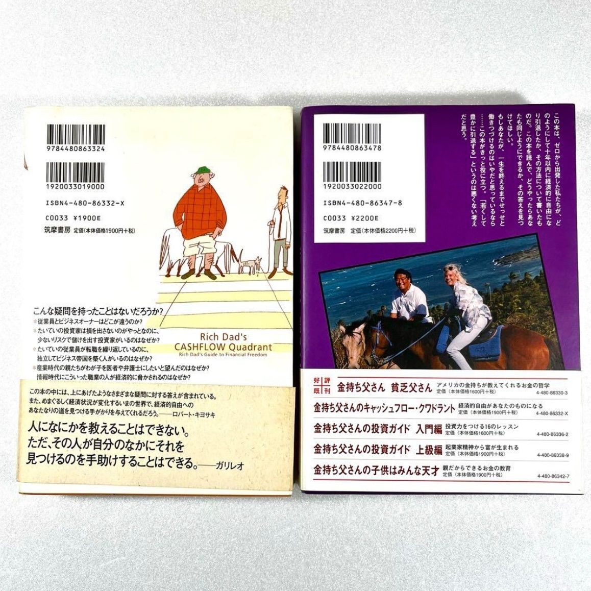 【10冊セット】金持ち父さんシリーズ/ロバート・キヨサキ【定価16,500円】 金持ち父さんシリーズ お金の大学 【6冊セット】 筑摩書房 朝日
