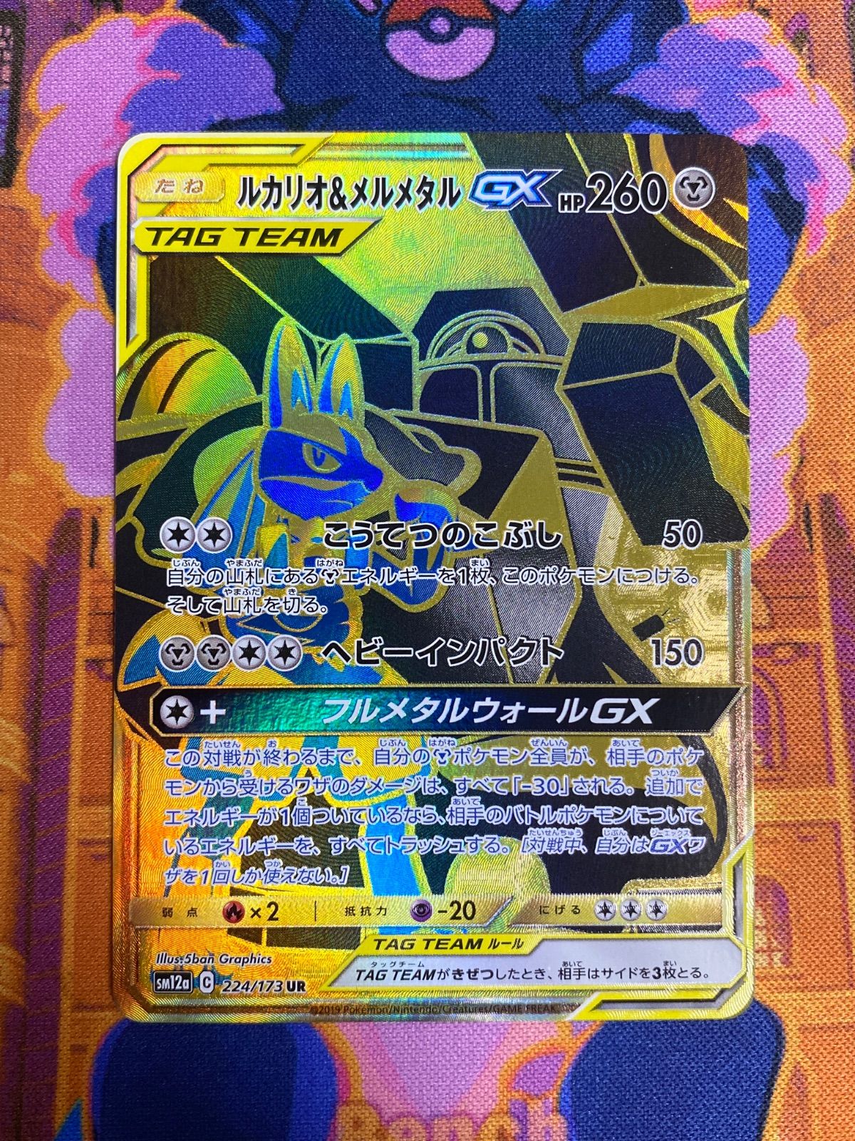 ルカリオ&メルメタル GX 224/173 UR SM12a - メルカリ