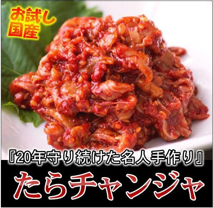 日本チャンジャ　オールミート　タラの内臓の海鮮キムチ　200ｇ　珍味の王様チャンジャ　メルカリ