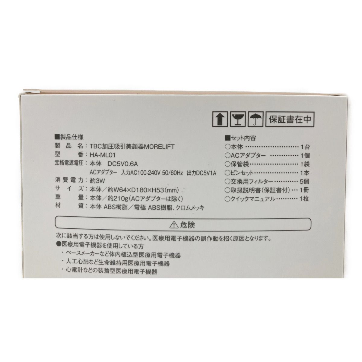 〇〇TBC 加圧吸引美顔器 モアリフト MORELIFT HA-ML01