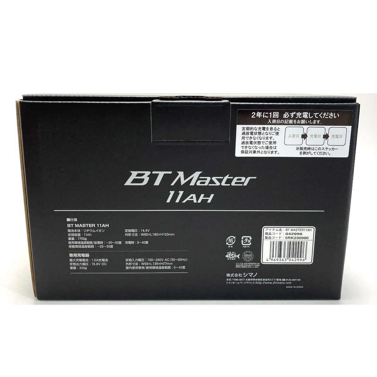 SHIMANO BT Master 11AH 1回使用充電のみ・実釣り未使用品 Shimano BT