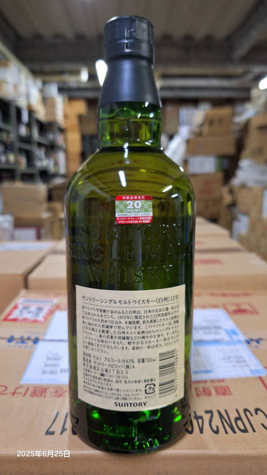 終売 白州12年 700ml サントリー 訳あり 未開栓SUNTORY サントリー