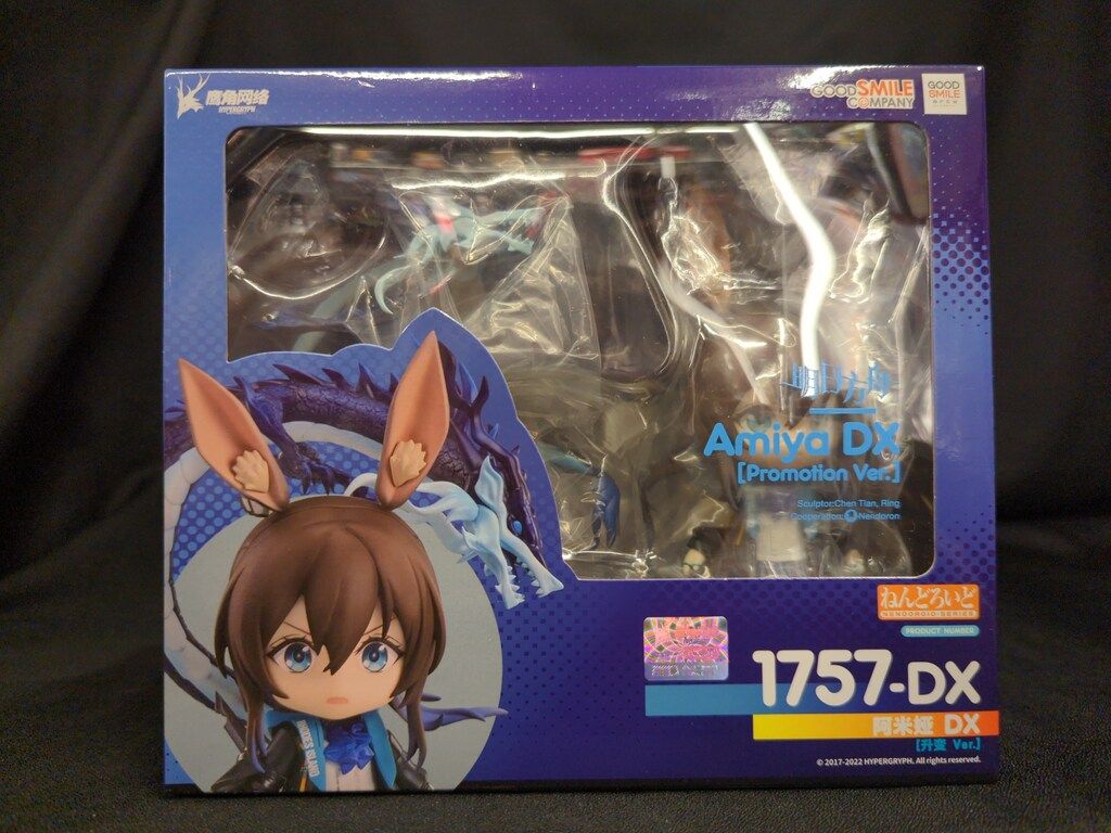グッドスマイルアーツ上海 ねんどろいど アーミヤ DX [昇格Ver