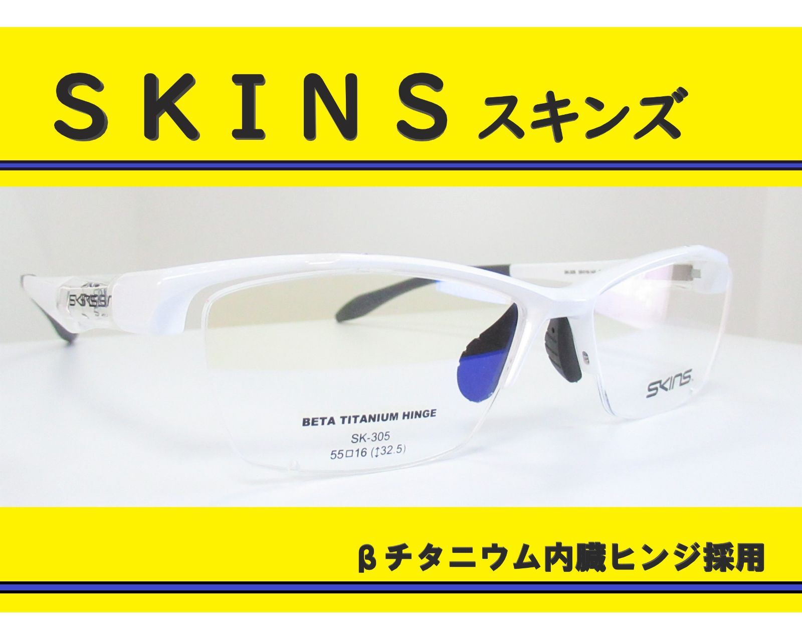 SKINS スキンズ◇メガネフレーム SK-305-4 (ホワイトパール) - メルカリ