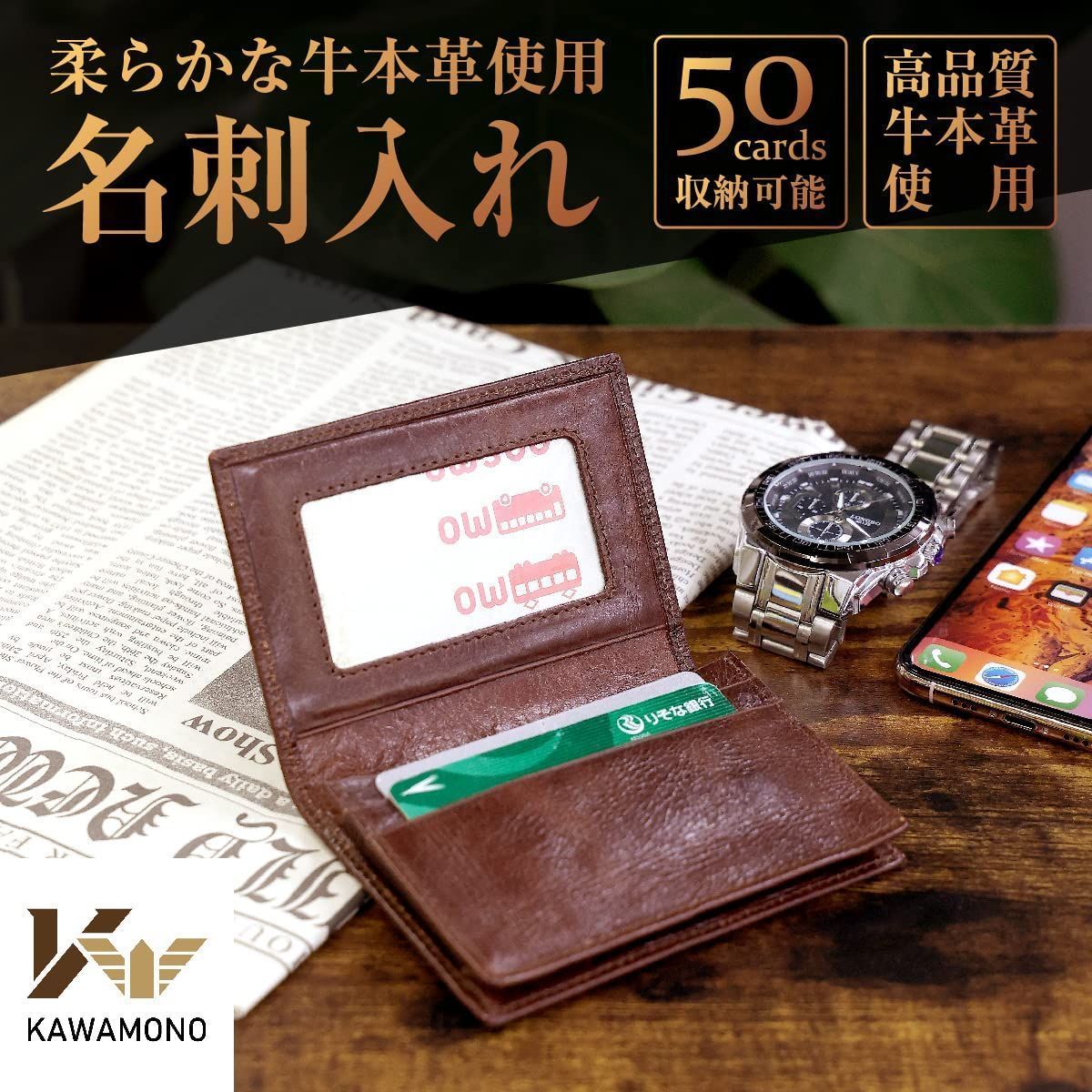 特売】[KW KAWAMONO] 名刺入れ カードケース 牛本革使用 【取り