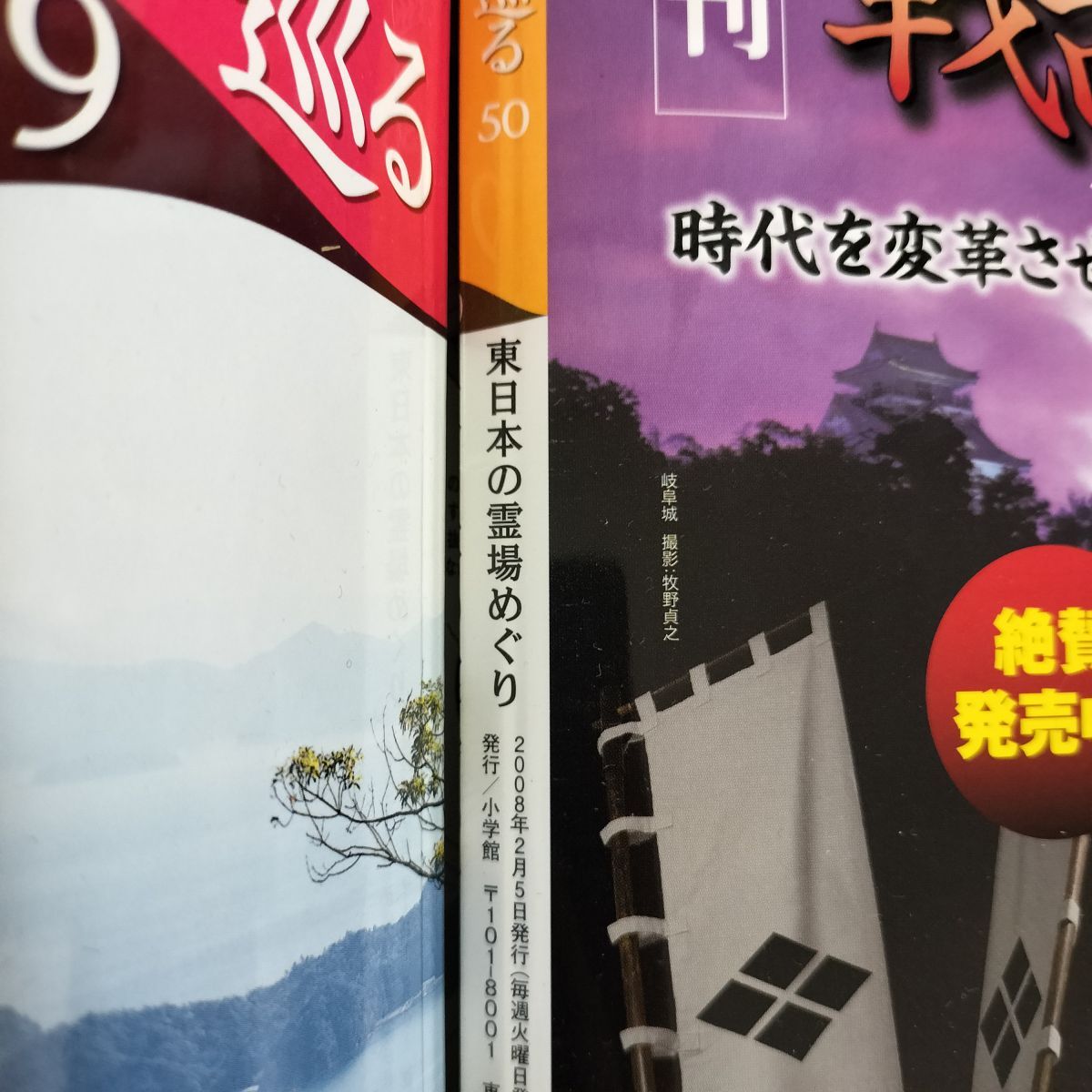 小学館ウィークリーブック　週間 古寺を巡る お寺 日本の寺 全50巻セット 週刊 古寺を巡る』の全50巻 週刊 古寺をゆく 小学館ウィークリー