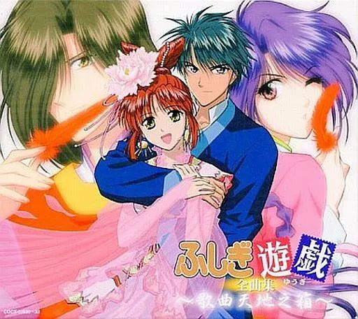セット売り　ふしぎ遊戯CD  6枚セット Amazon.co.jp: ふしぎ遊戯 CD-BOX: ミュージック