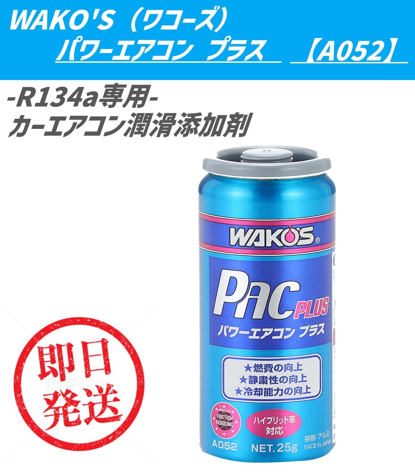 ワコーズ　パワーエアコンプラス　　　1ケース　24本 ワコーズ パワーエアコンプラス 24本 1ケース （ももたん様専用