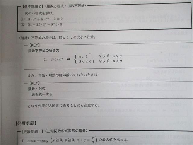 TU12-062鉄緑会大阪校 高1 H1MSA/Aクラス 数学発展講座I/II/基礎講座