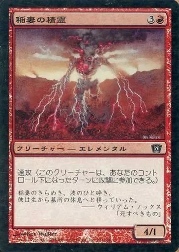 中古】マジックザギャザリング 201/350[C]：【8ED】【FOIL】稲妻