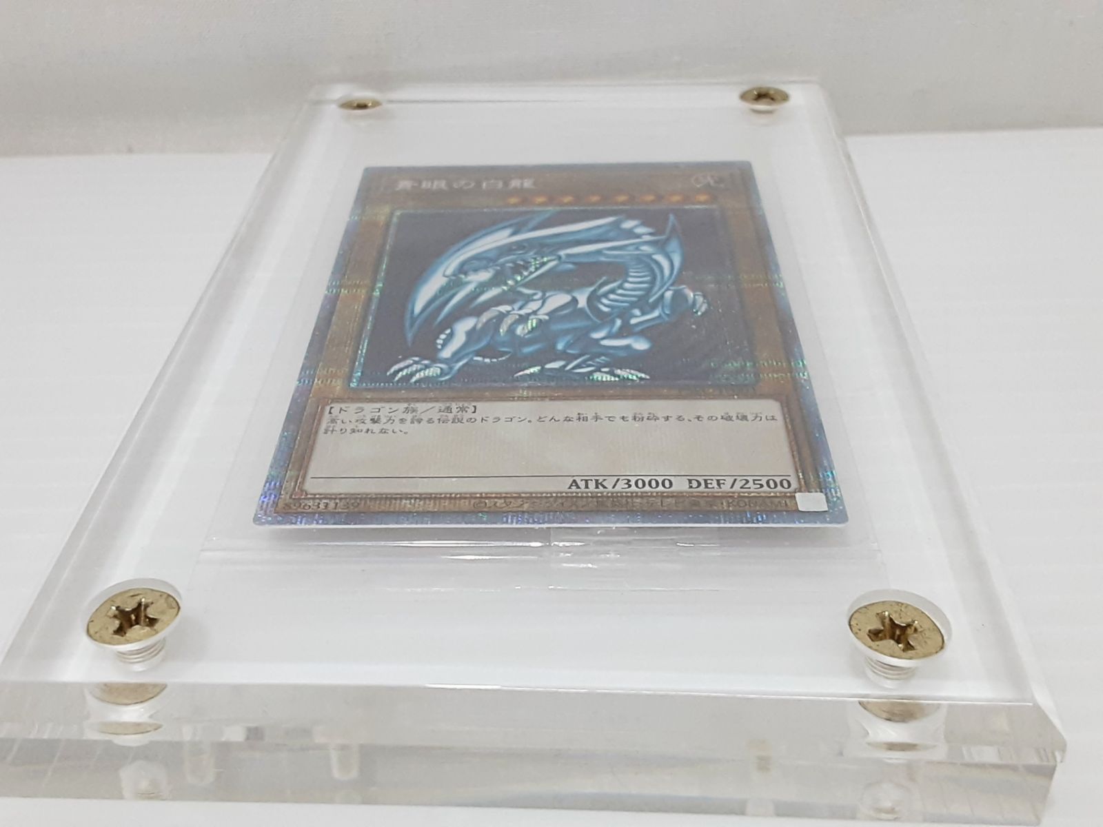 遊戯王 - ブルーアイズホワイトドラゴン　プリズマ　3000枚限定　未開封BOX付き ☆未開封品☆ 非売品 3000枚限定 ブルーアイズホワイトドラゴン