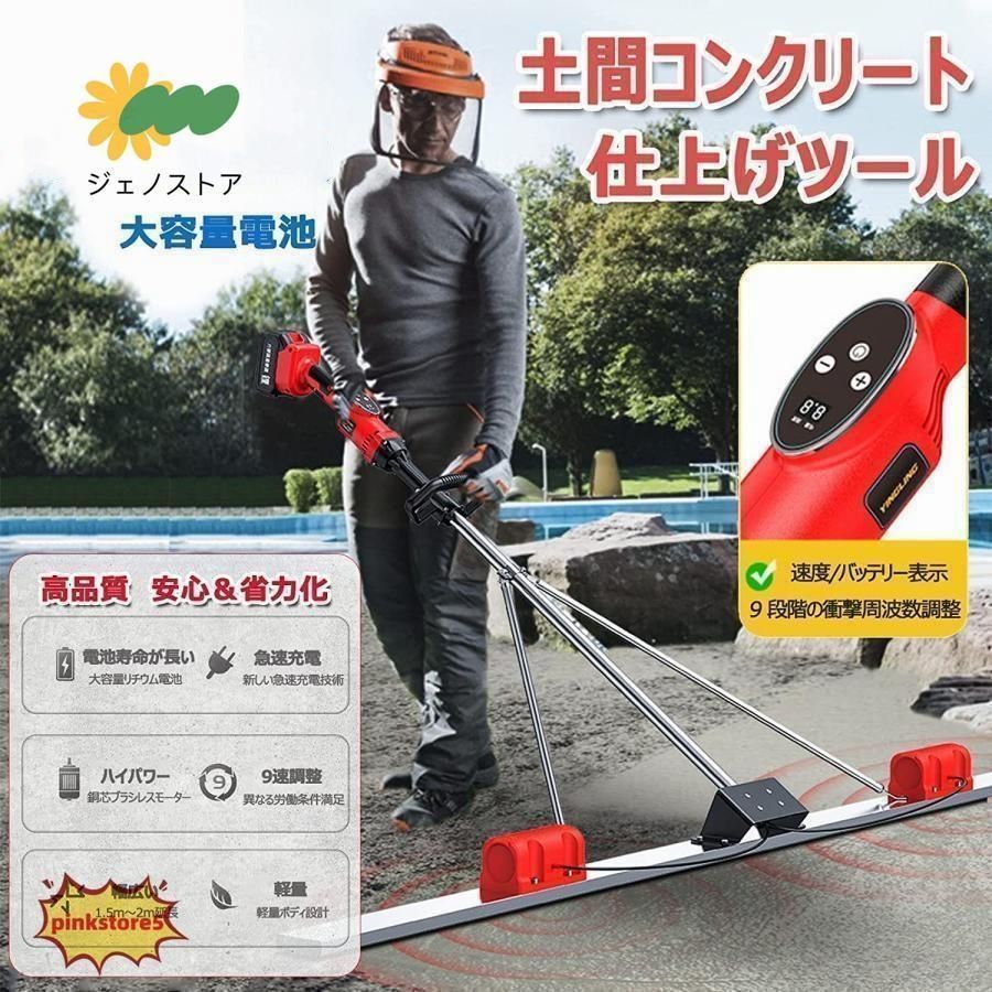 電動スクリード 土間 コンクリート 仕上げツール マジックタンパー 高周波振動 レベリングスクリード コンクリート仕上作業 トップコート仕