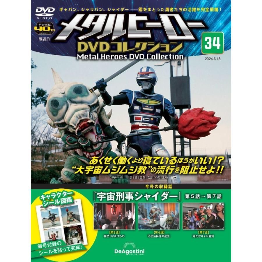 宇宙刑事シャイダー　DVD全５巻（各巻DVD２枚、48話収録） 宇宙刑事シャイダー Vol.5 | 東映ビデオ オンラインショップ